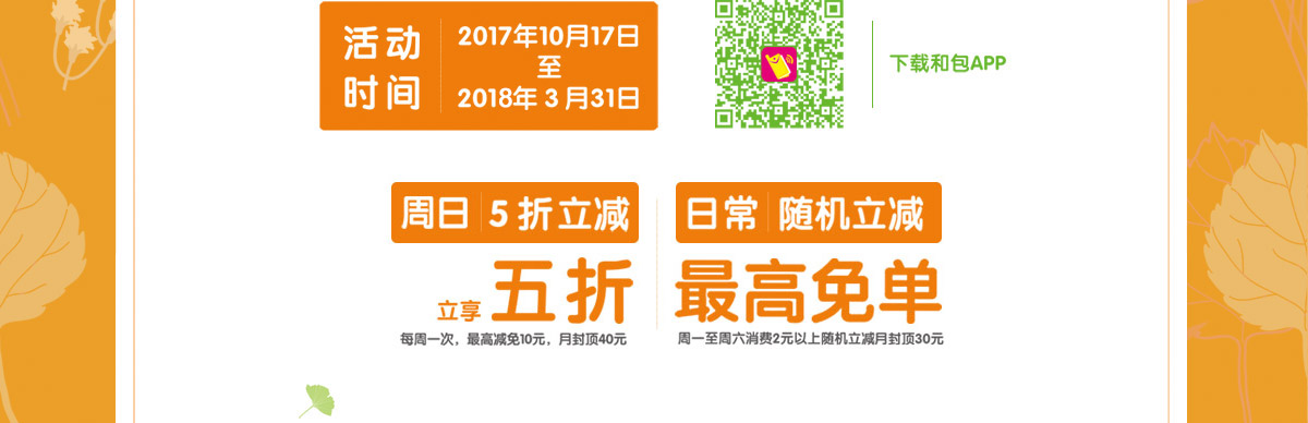 和包买单享优惠
