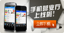 手机营业厅下载