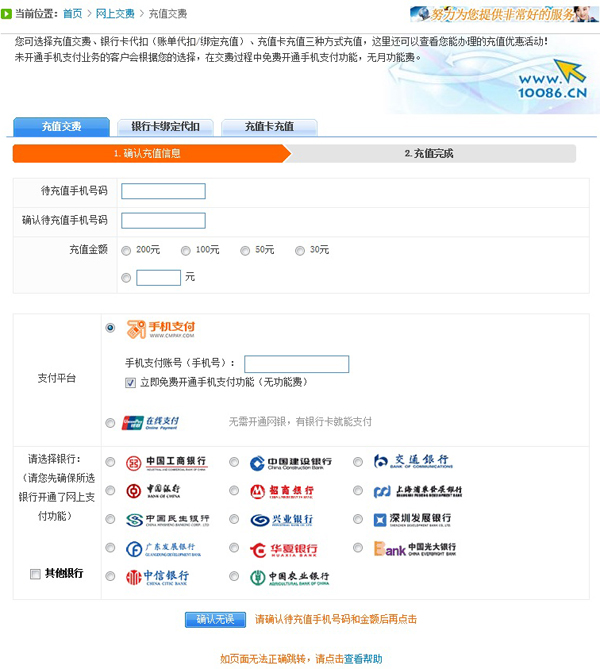 网上营业厅充值交费手机支付交费方式操作图示