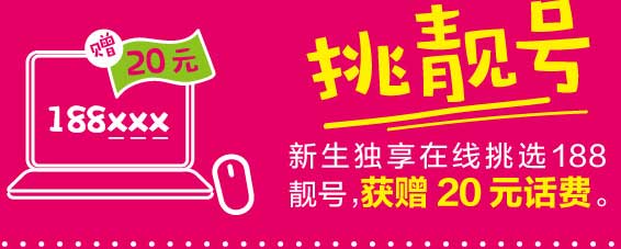 挑靓号