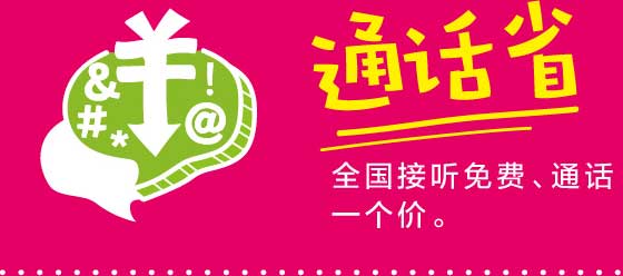 通话省