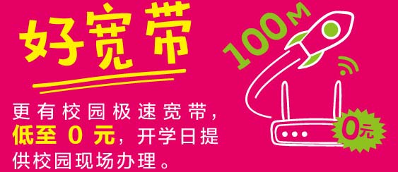 好宽带