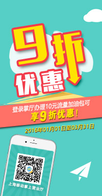 安心上网 流量无忧