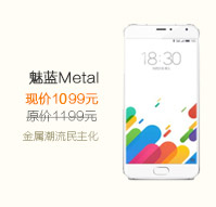 魅蓝Metal