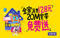 乐享高速宽带