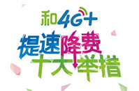 提速降费